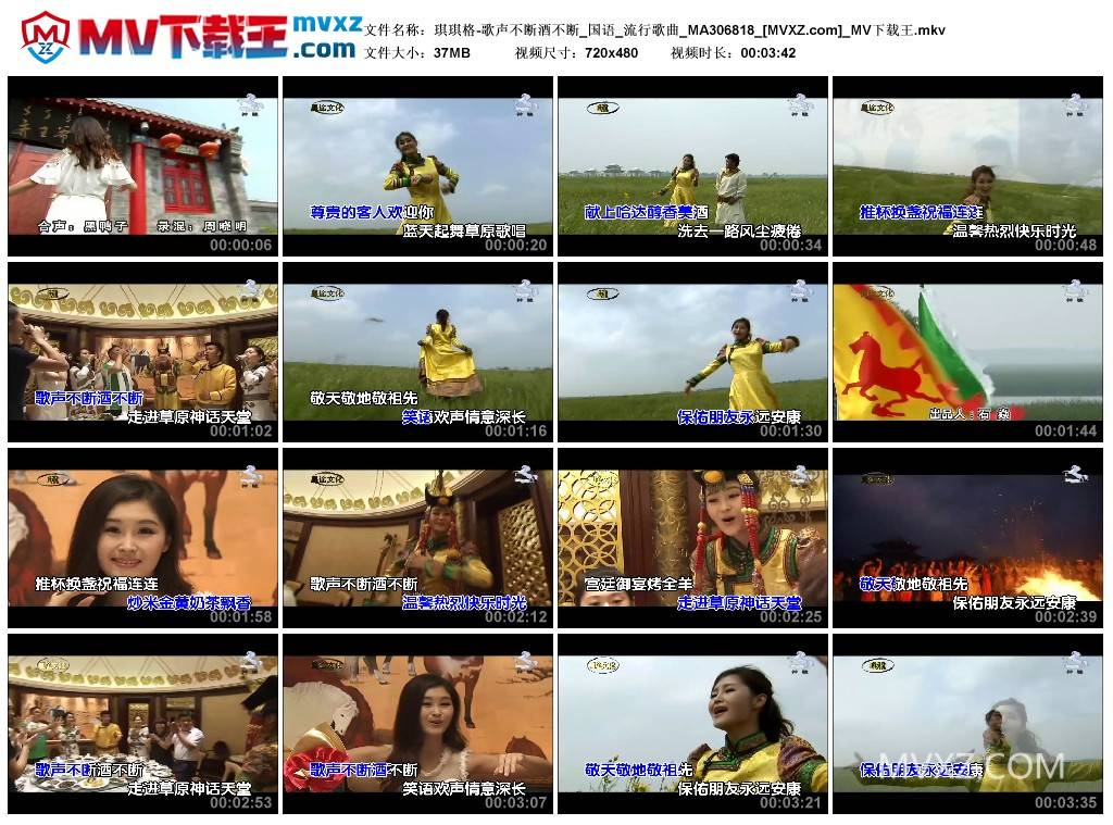 琪琪格-歌声不断酒不断_国语_流行歌曲_MA306818